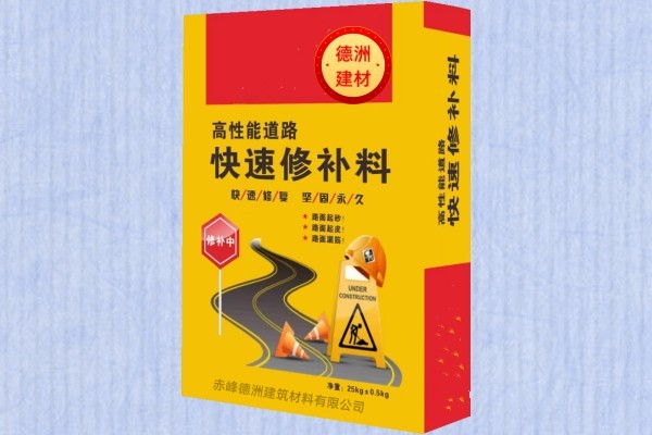 赤峰道路修補(bǔ)砂漿